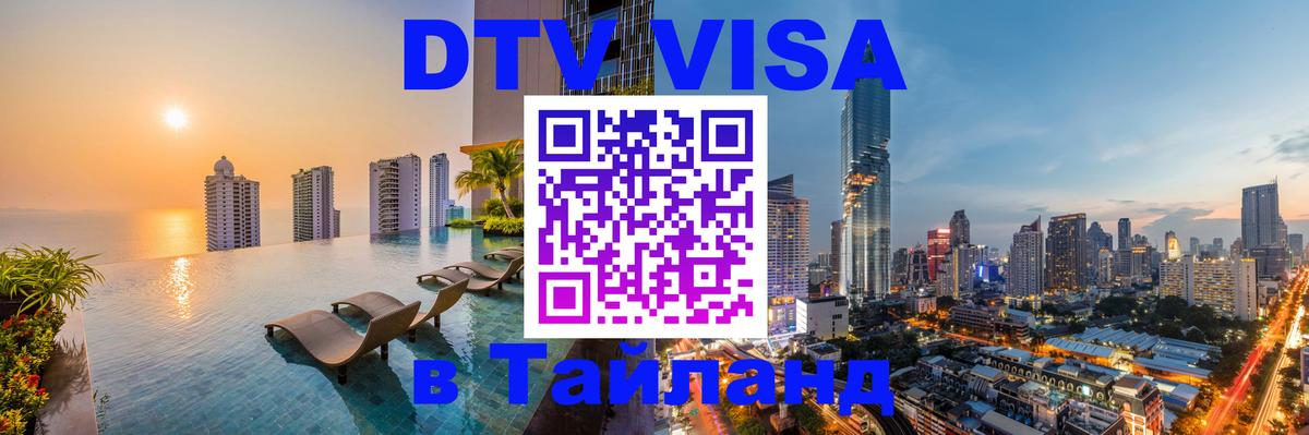 DTV Visa Thailand — прайс и условия, виза без дополнительных документов - Загреб  19.11.2025 